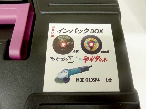 高品質工具箱 リングスター ECOTTE - series RE - 380 HiKOKI(ハイコーキ) 電気ディスクグラインダ 他5点セット インパックBOX - 安心保証・業界最安値の販売 福助